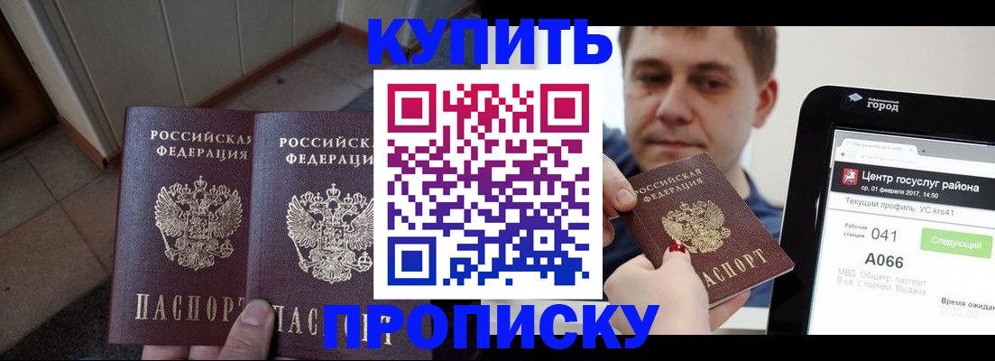 временная прописка в Королёве