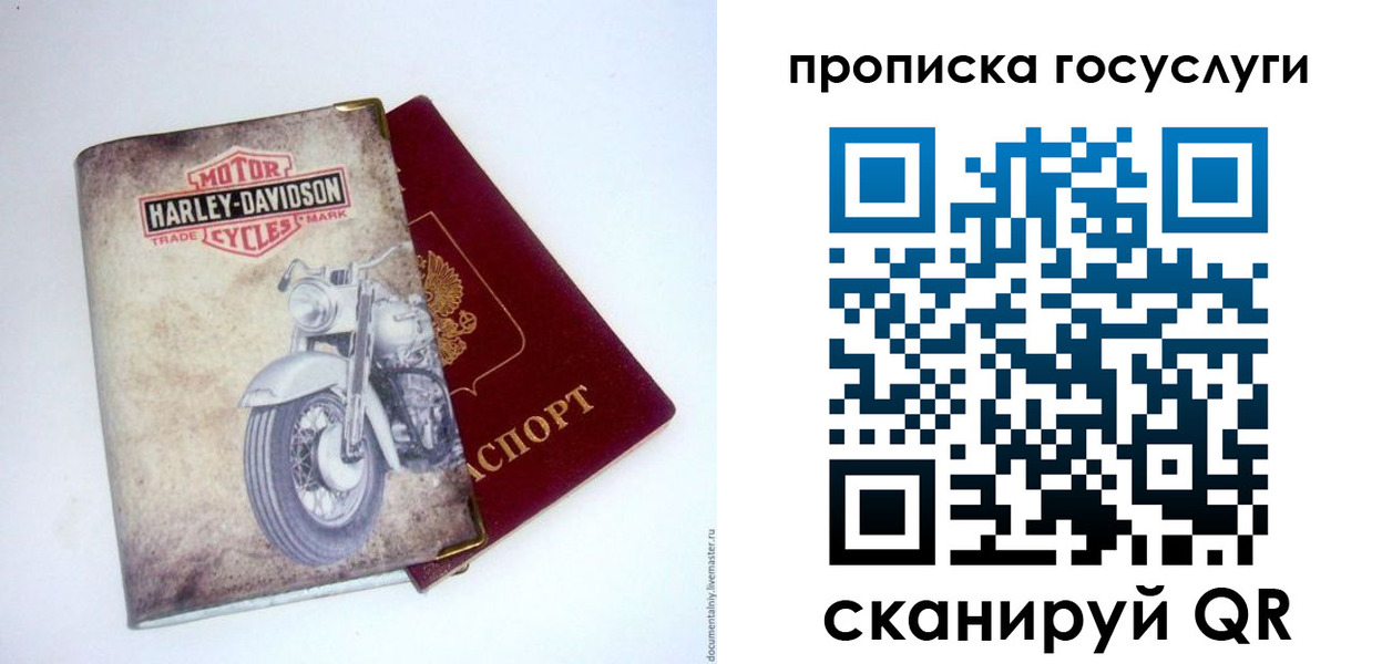 прописка для работы в Королёве