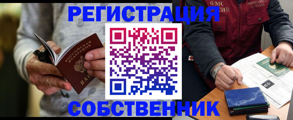 прописка в квартире в Королёве