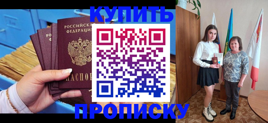 прописка регистрация в Королёве